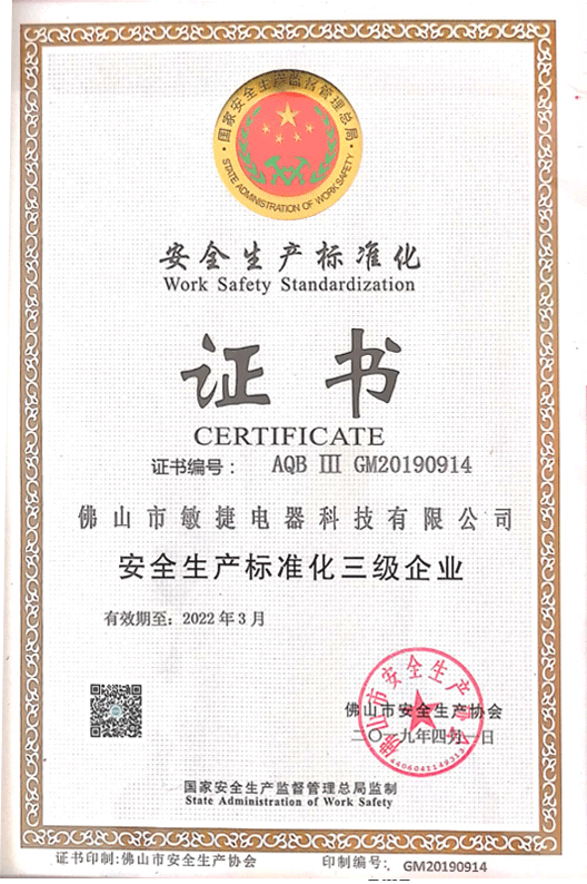 安全生產標準證書