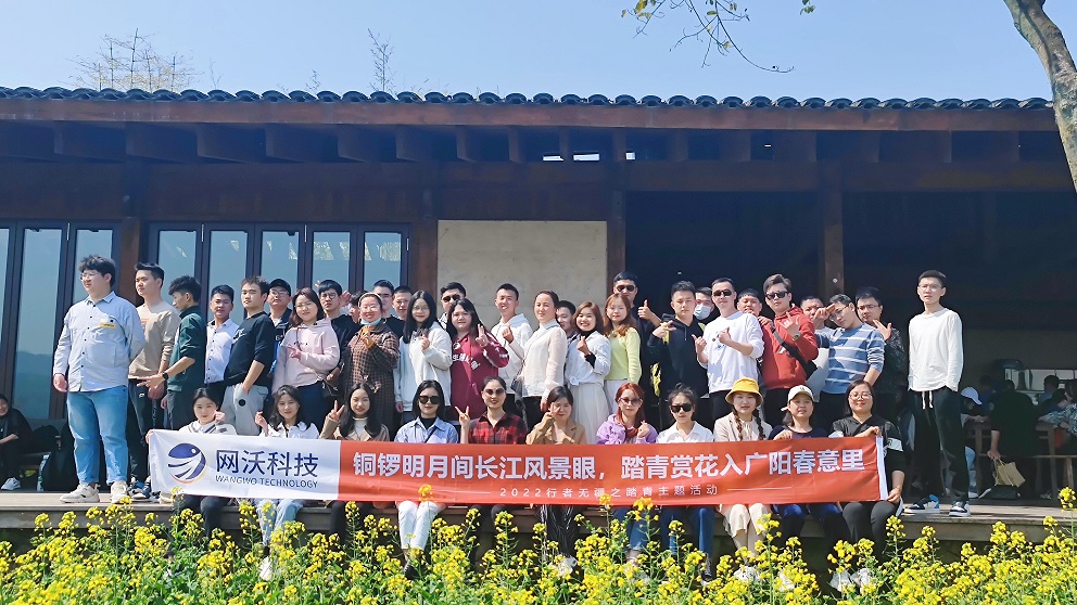 網(wǎng)沃2022行者無疆之春游主題活動(dòng)：銅鑼明月間長(zhǎng)江風(fēng)景眼，踏青賞花入廣陽春意里