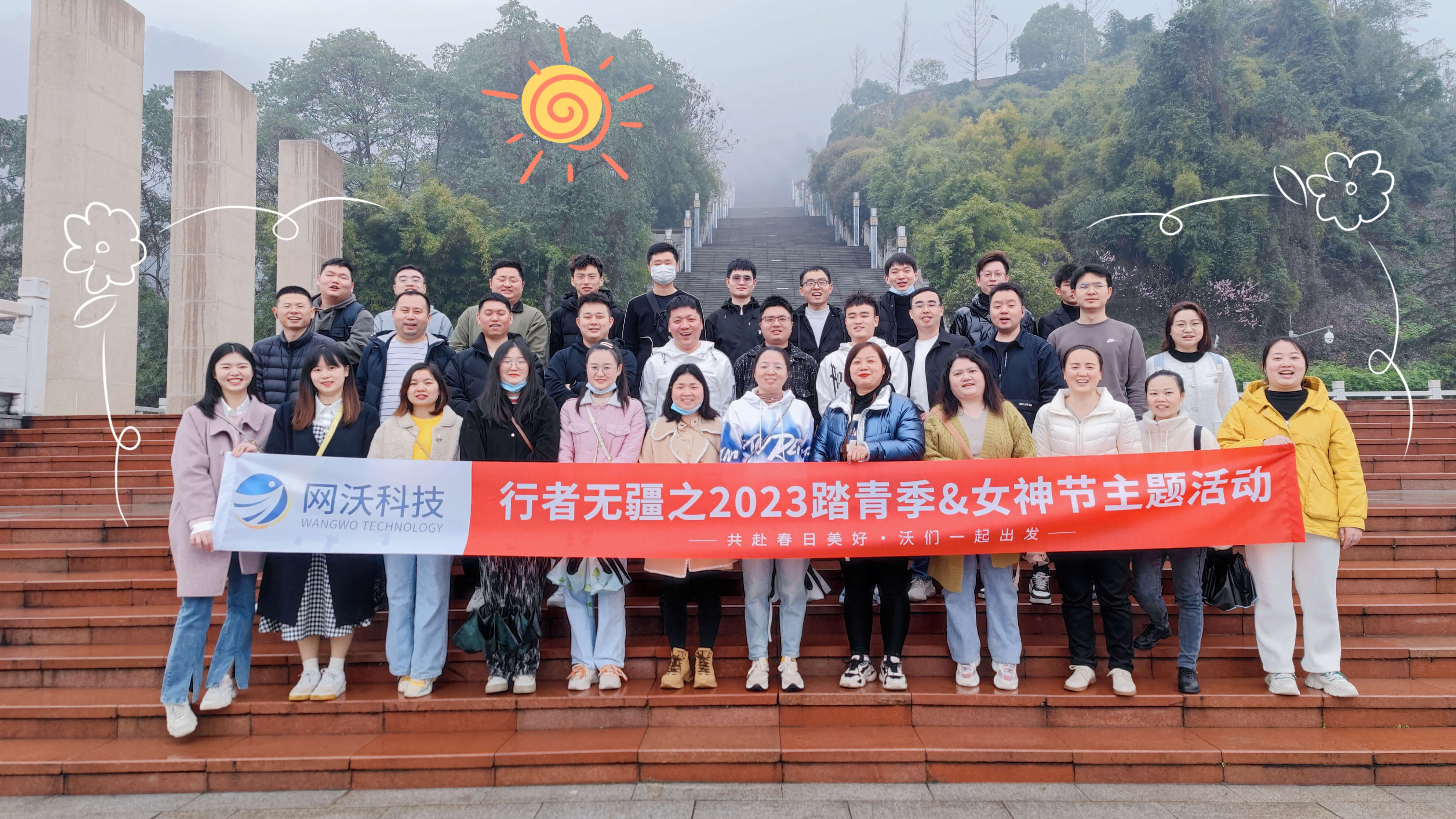 網(wǎng)沃科技2023行者無疆踏春季&女神節(jié)主題活動(dòng)回顧